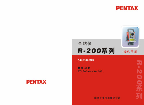 R-200操作手册