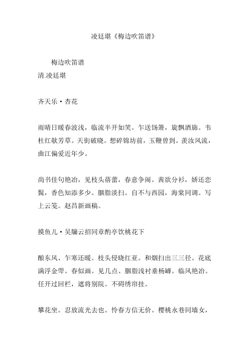 凌廷堪《梅边吹笛谱》