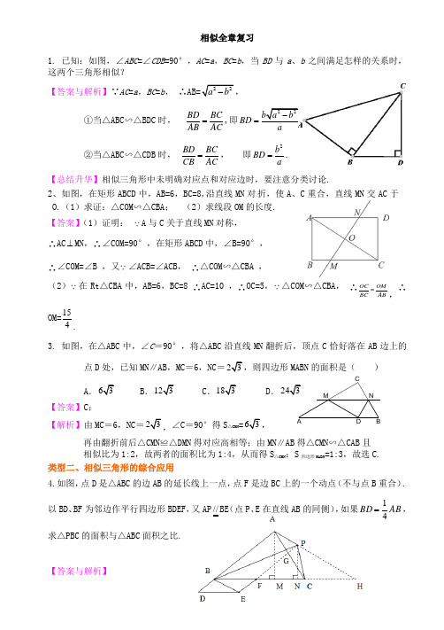 初三数学相似三角形全章复习资料汇总