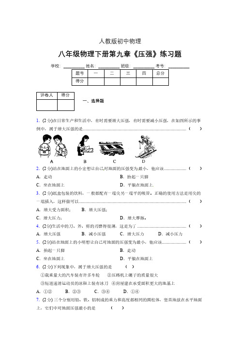 (中考)物理《压强》专项模拟练习(含答案) (265)