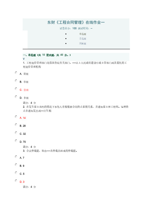 【VIP专享】东财《工程合同管理》在线作业一