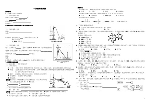 高中化学苏教版选修3有机化学基础学案-脂肪烃的来源