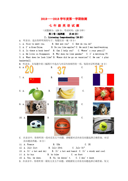 最新-2018学年度七年级英语第一学期综合测试题 人教新
