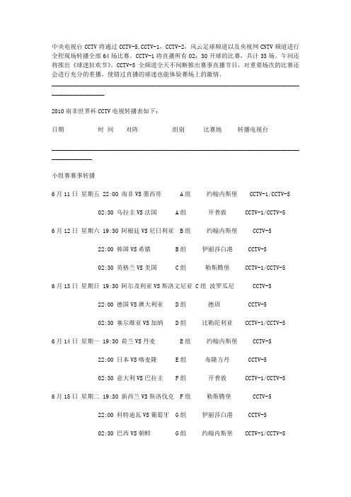 2010年南非世界杯比赛直播表