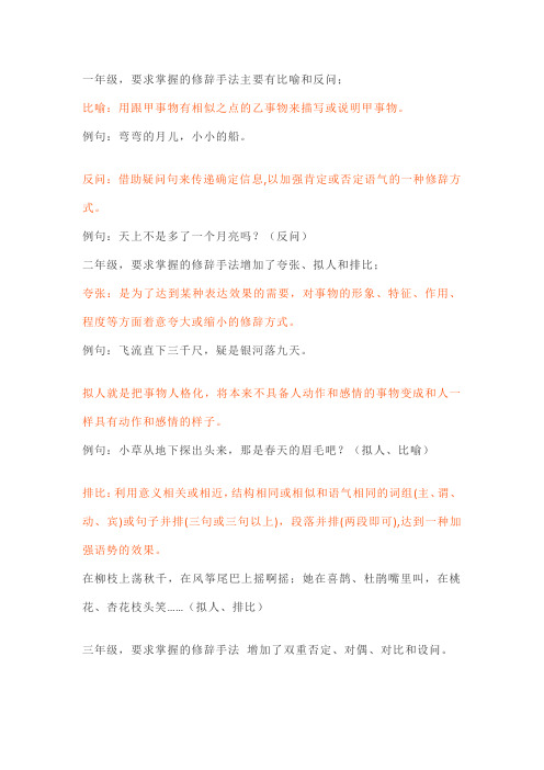 1-6年级修辞手法专项训练