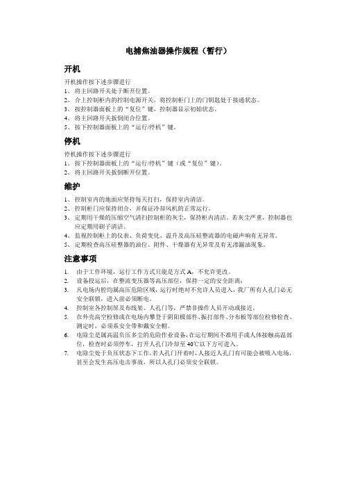 电除尘高压电源智能控制器(精)