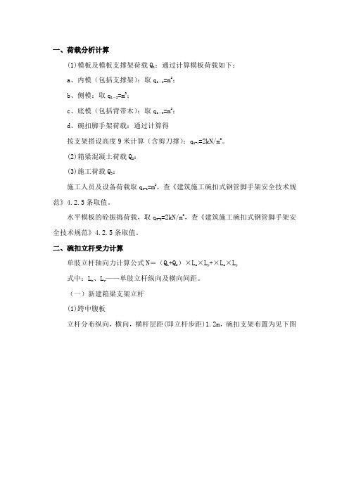 碗扣支架计算书