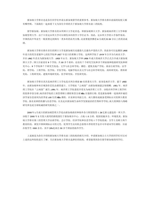 新加坡国立大学排名前三院校