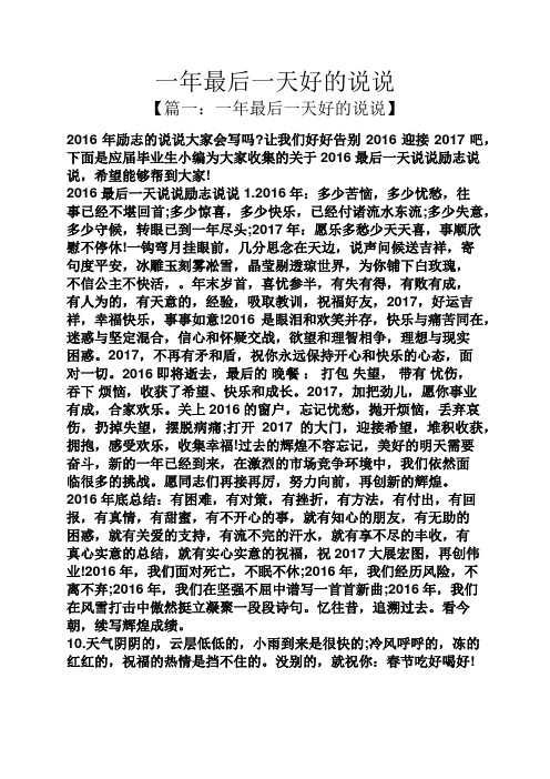 一年最后一天好的说说