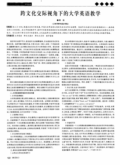 跨文化交际视角下的大学英语教学