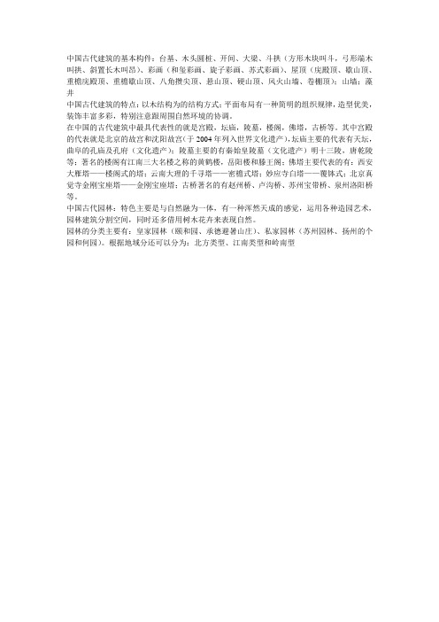 中国古代建筑的基本构件