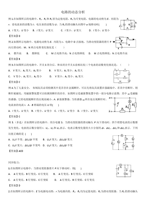 高中物理专题练习电路的动态分析