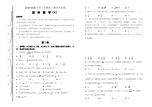 2019-2020学年上学期高二期末考试卷 理科数学(2) 含答案