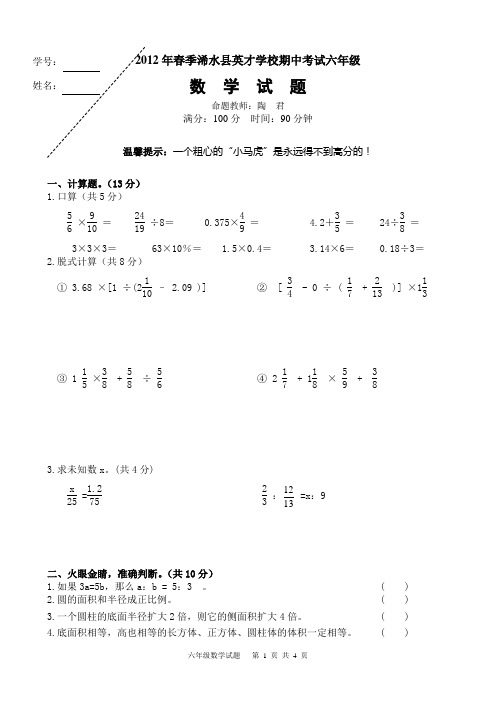 12春英才学校期中考试六年级数学试题