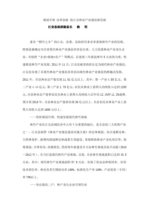 规划引领 改革创新 促江安林业产业强县新发展