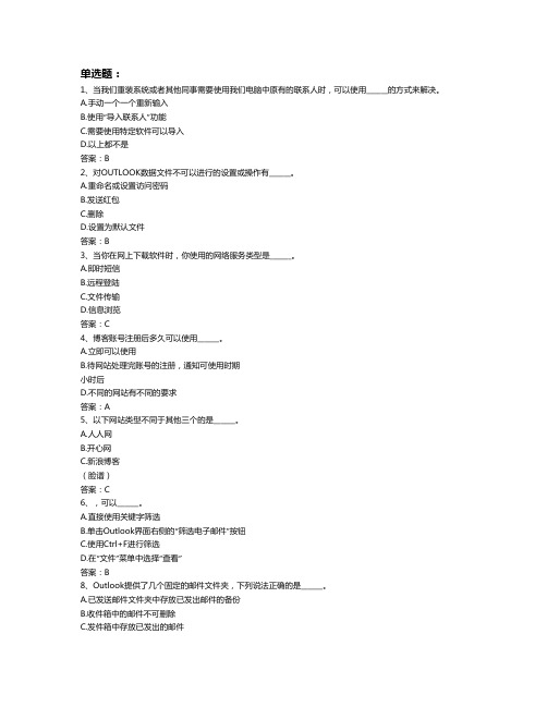2019年Internet应用考题