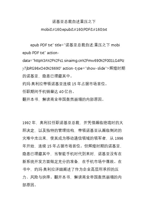 诺基亚总裁自述重压之下mobiepubpdftxt