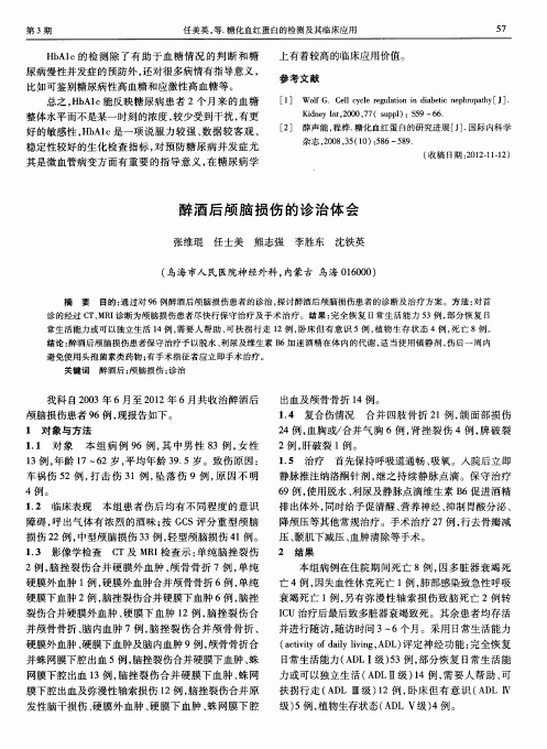 醉酒后颅脑损伤的诊治体会