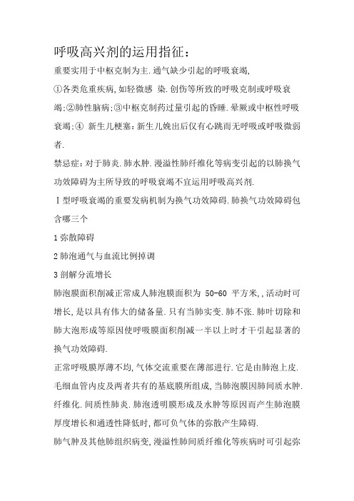 呼吸兴奋剂的应用指征