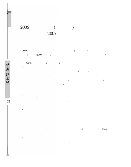 2006年高考文综全国卷Ⅰ政治试题的特点及其对2007年复习备考的启示