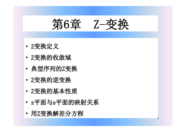 Z变换