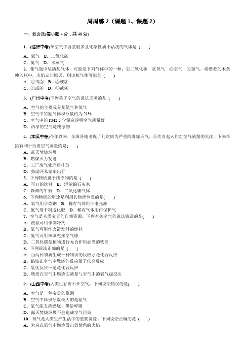 周周练(课题1、课题2)