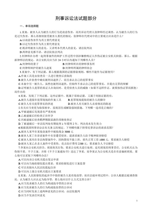 司法考试最新押题密卷刑事诉讼法试题及答案