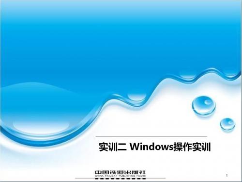 计算机基础实训第2章
