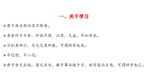 论语拓展材料