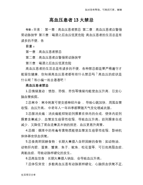 高血压患者13大禁忌