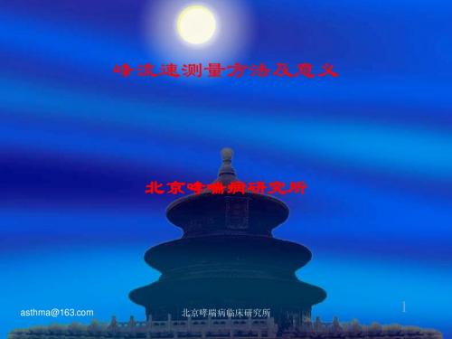 峰流速检测