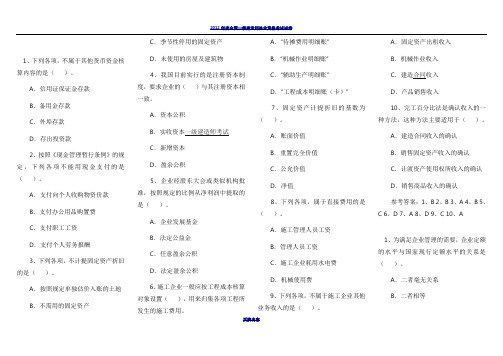 2012年一级建造师《建设工程经济》试题重点