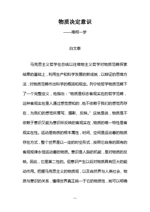 物质决定意识