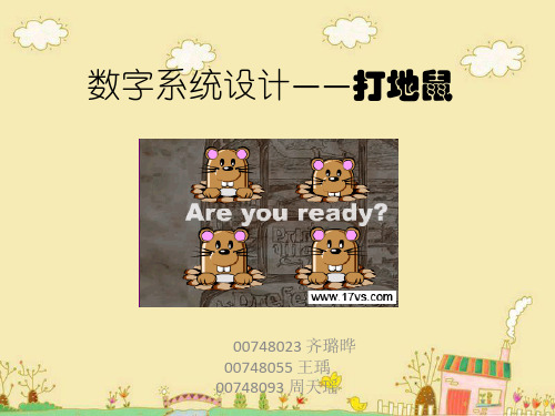 打地鼠小游戏