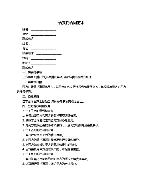 转委托合同范本