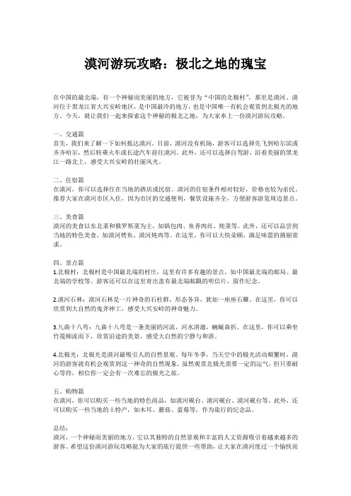 漠河游玩攻略