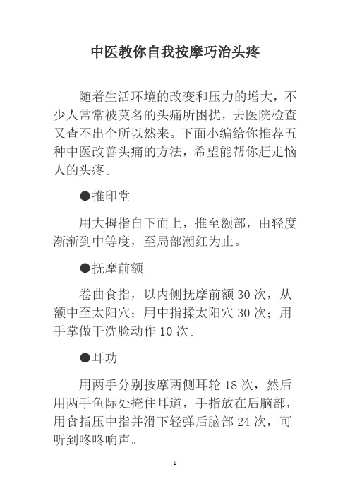 中医教你自我按摩巧治头疼