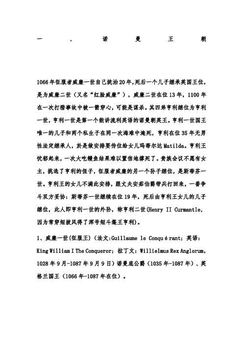英国王室世袭及年表王朝