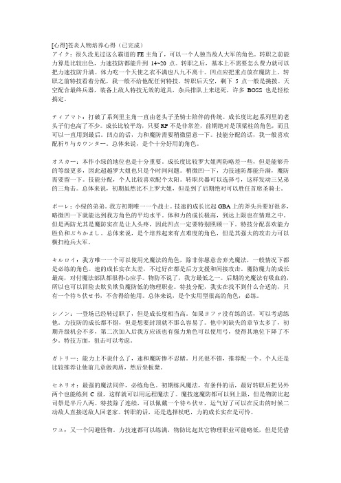 苍炎之轨迹人物心得