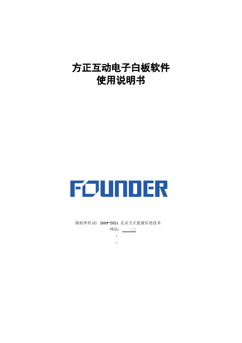 方正电子白使用说明书(65)