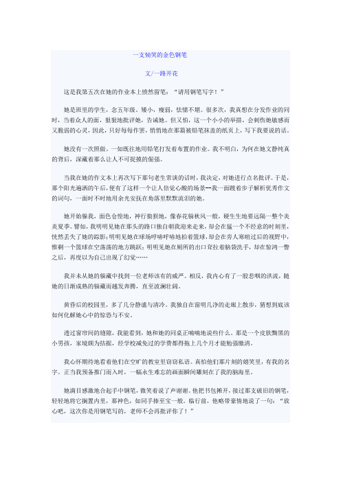 一支恸哭的金色钢笔