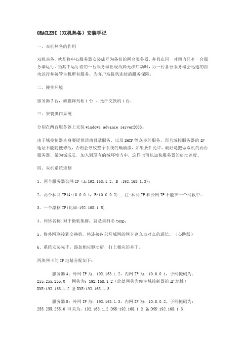 oricl双机-win2003