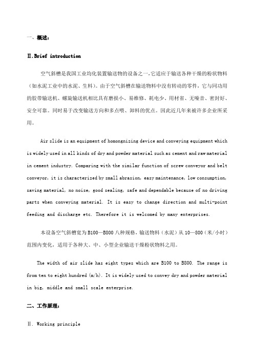 空气输送斜槽说明书