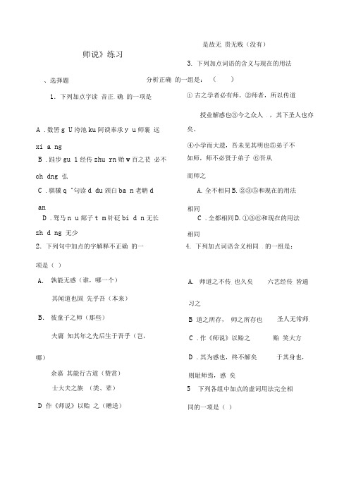 《师说》练习题及答案