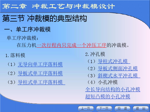 冲裁模的典型结构