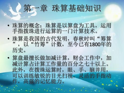 珠算基础知识和加减法课件