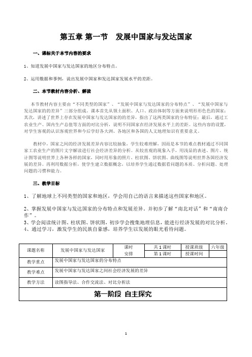 世界的发展差异教学案设计两课时