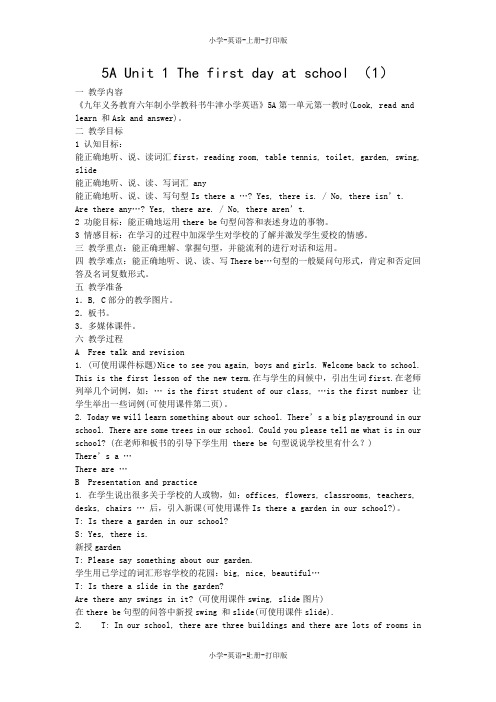 牛津苏教版-英语-五年级上册-Unit 1 The first day at school 第一课时教案