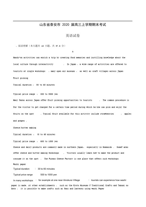 山东省泰安市2020届高三上学期期末考试英语试卷(解析版)