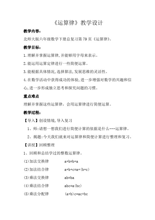 运算律(教学设计)